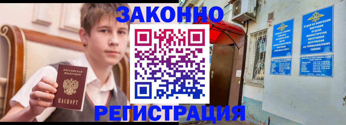 купить прописку в Шагонаре