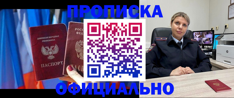 прописка от собственника в Шагонаре