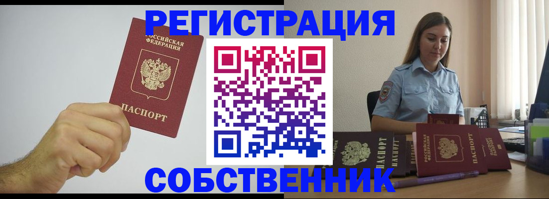 прописка регистрация в Шагонаре