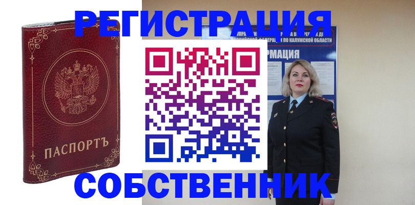 купить прописку в Шагонаре