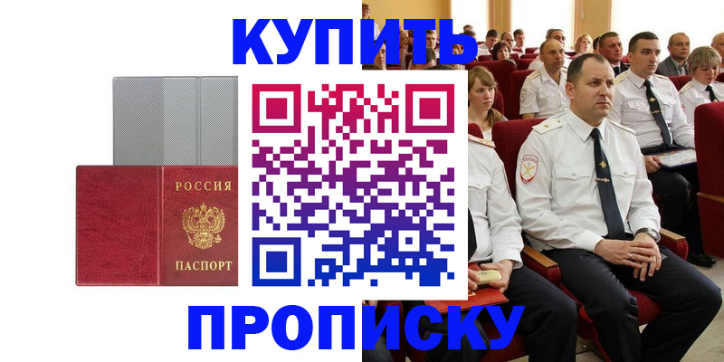 временная регистрация для школы в Шагонаре