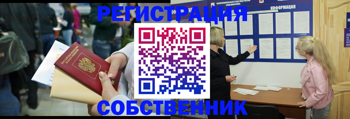 временная регистрация собственник в Шагонаре