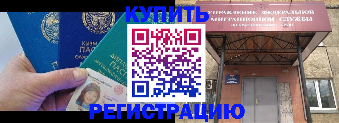 временная регистрация купить в Шагонаре